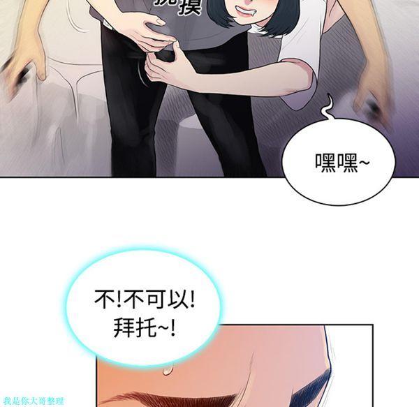 女神环绕的男人，第6话，第 28 页