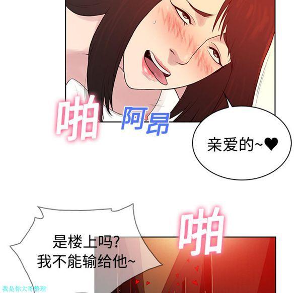 女神环绕的男人，第6话，第 52 页