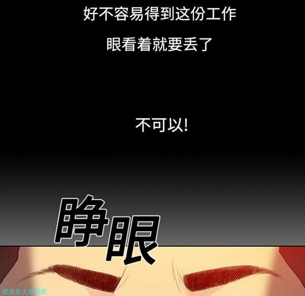 女神环绕的男人，第6话，第 60 页