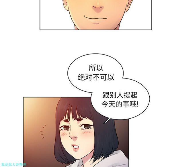 女神环绕的男人，第7话，第 34 页