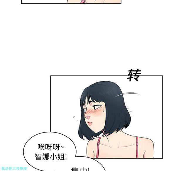女神环绕的男人，第7话，第 49 页