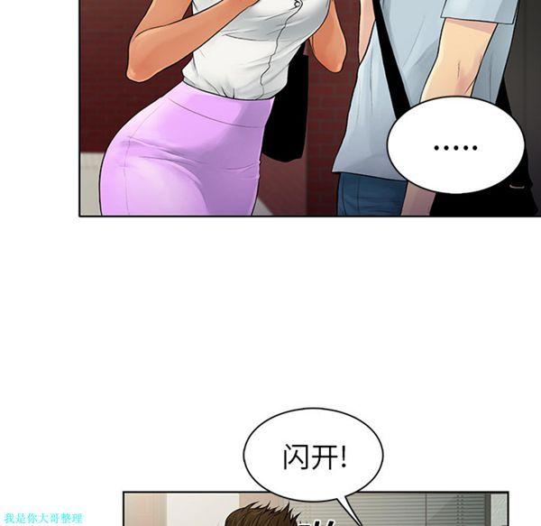 女神环绕的男人，第8话，第 44 页