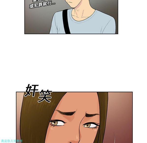女神环绕的男人，第8话，第 49 页