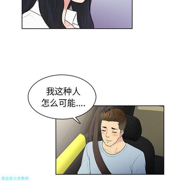 女神环绕的男人，第8话，第 84 页