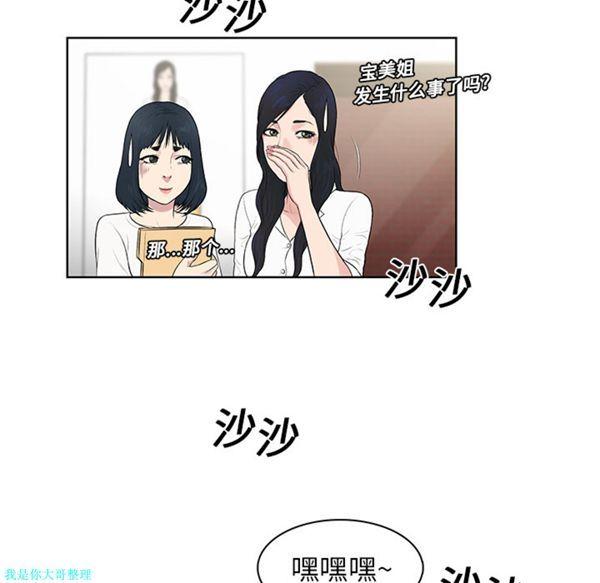 女神环绕的男人，第8话，第 21 页