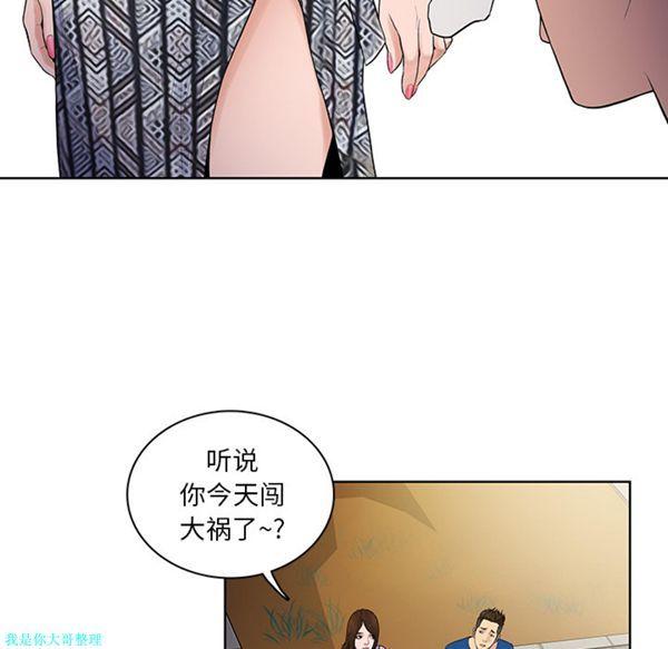 女神环绕的男人，第8话，第 8 页