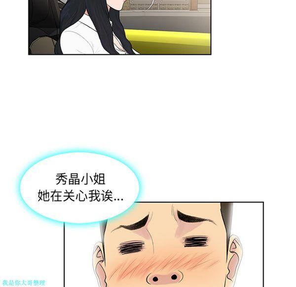 女神环绕的男人，第8话，第 77 页