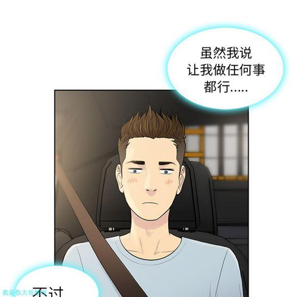女神环绕的男人，第8话，第 52 页