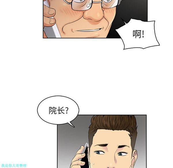 女神环绕的男人，第8话，第 64 页