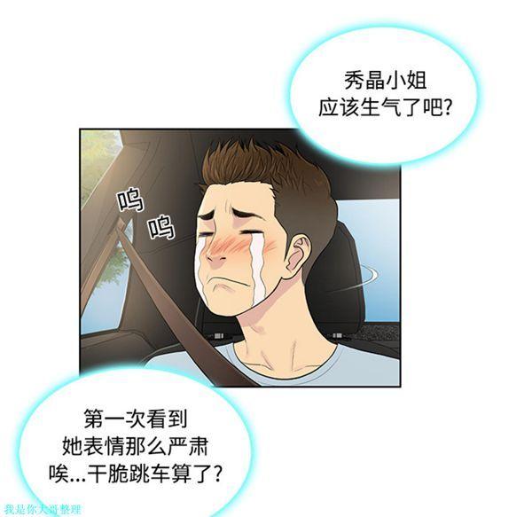 女神环绕的男人，第9话，第 34 页