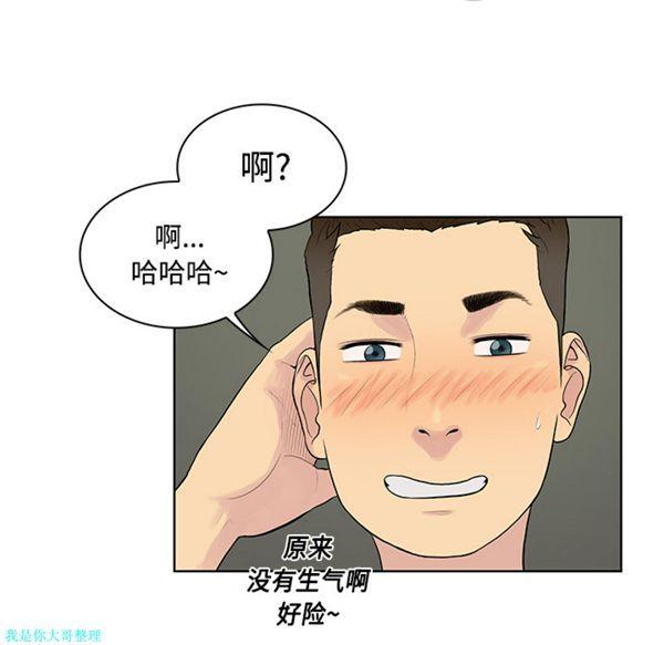 女神环绕的男人，第9话，第 40 页