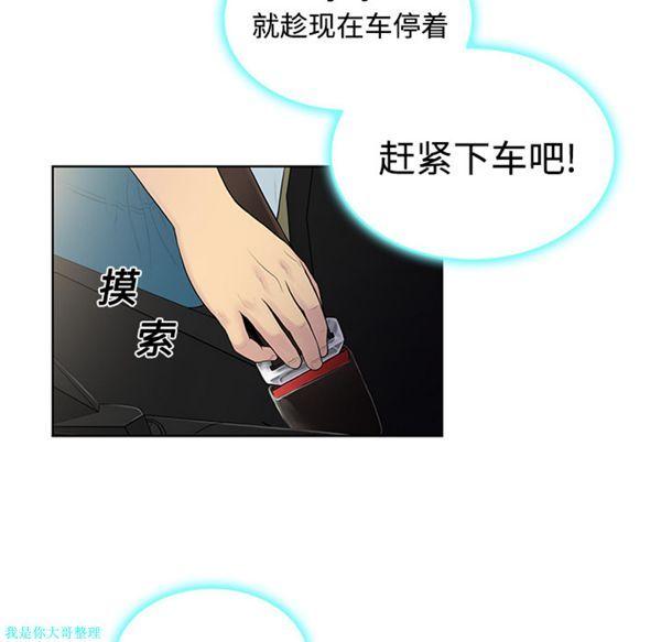 女神环绕的男人，第9话，第 21 页