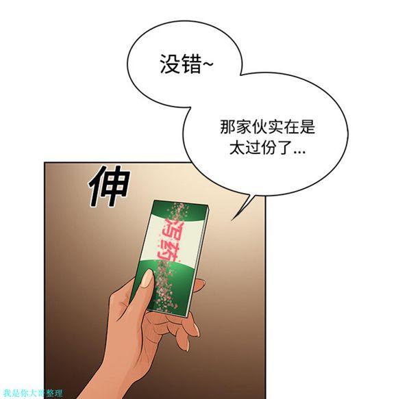 女神环绕的男人，第9话，第 8 页