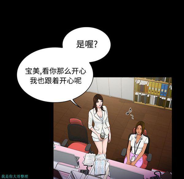 女神环绕的男人，第9话，第 77 页