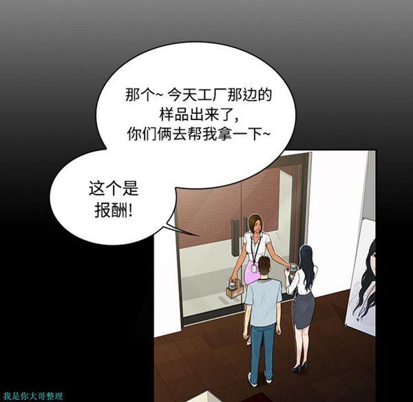 女神环绕的男人，第9话，第 52 页