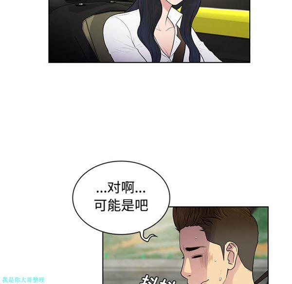 女神环绕的男人，第9话，第 15 页