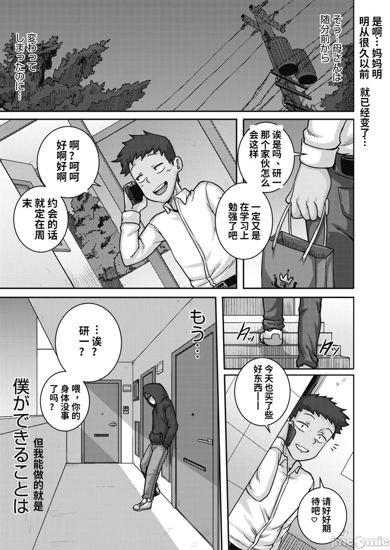 直美小姐是我的炮友，[ジュナジュナジュース]直美さんは俺のセフレ｜直美小姐是我的炮友，第 125 页