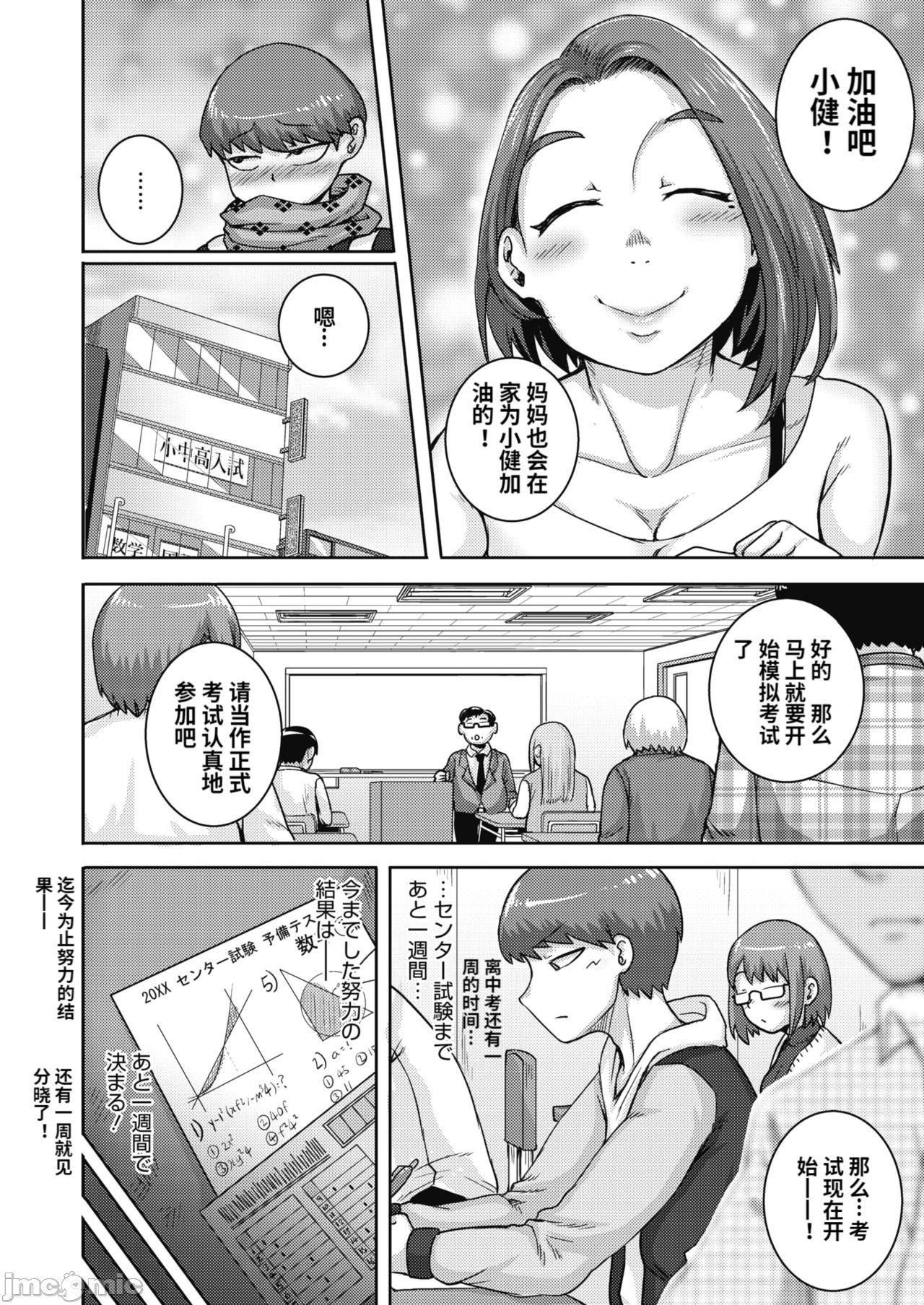 直美小姐是我的炮友，[ジュナジュナジュース]直美さんは俺のセフレ｜直美小姐是我的炮友，第 106 页