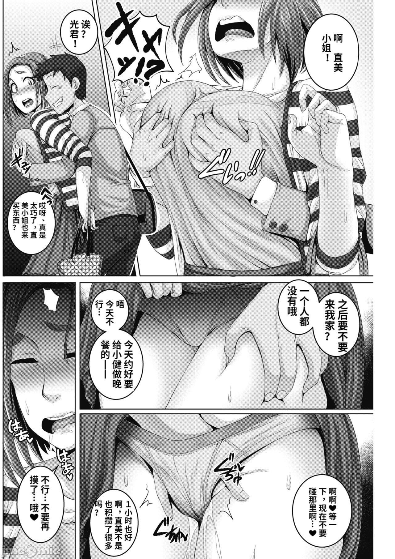 直美小姐是我的炮友，[ジュナジュナジュース]直美さんは俺のセフレ｜直美小姐是我的炮友，第 40 页