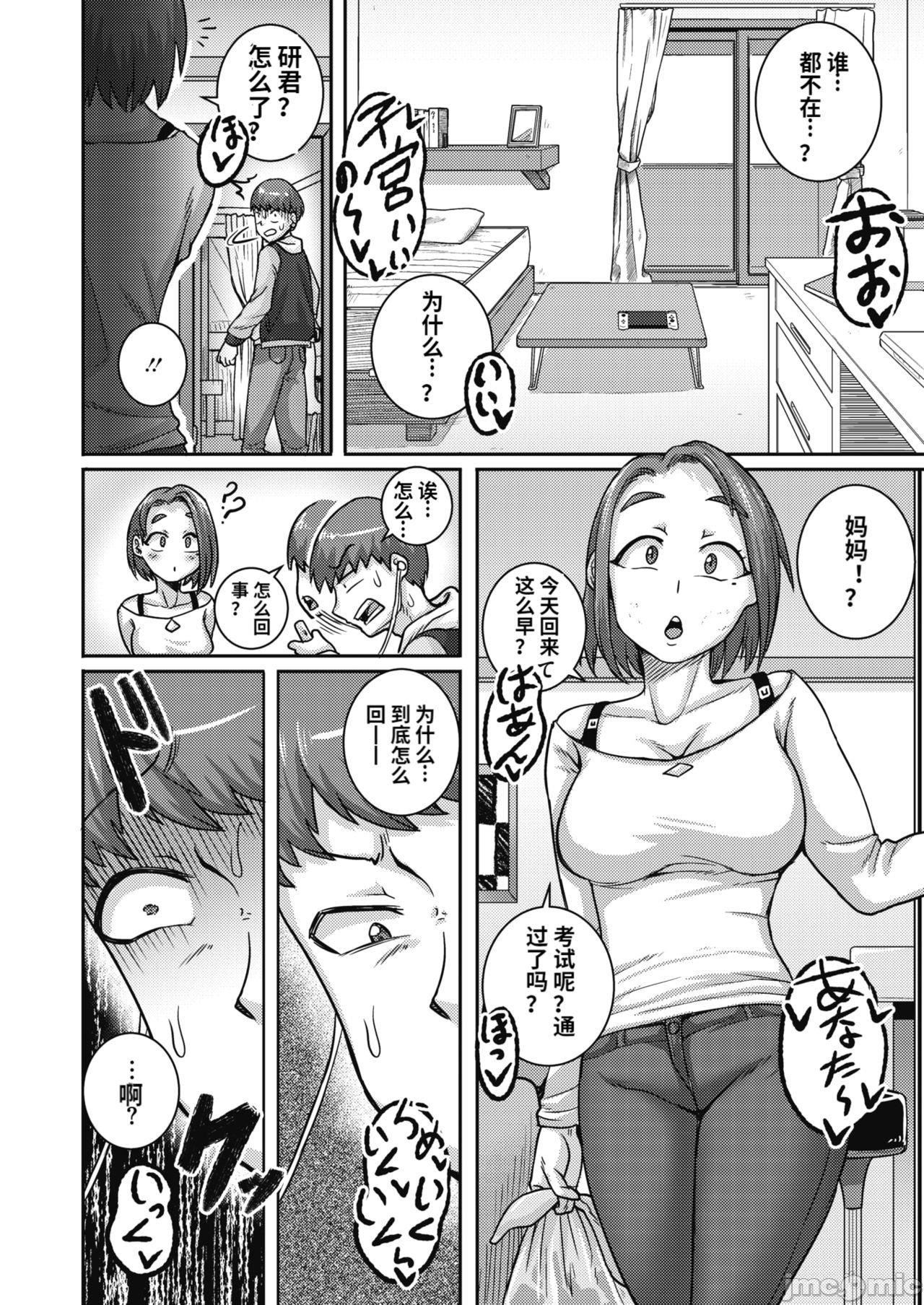 直美小姐是我的炮友，[ジュナジュナジュース]直美さんは俺のセフレ｜直美小姐是我的炮友，第 122 页