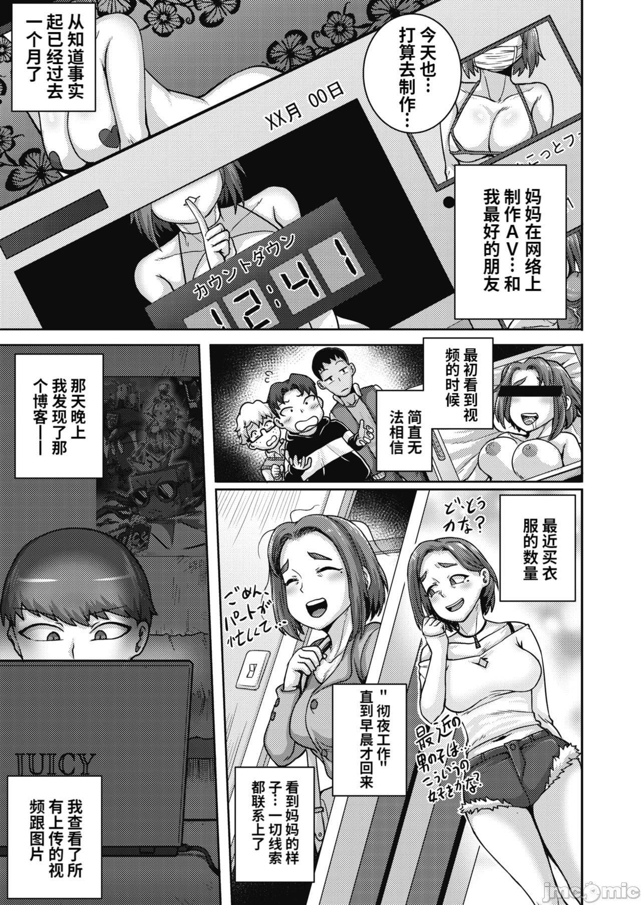 直美小姐是我的炮友，[ジュナジュナジュース]直美さんは俺のセフレ｜直美小姐是我的炮友，第 95 页