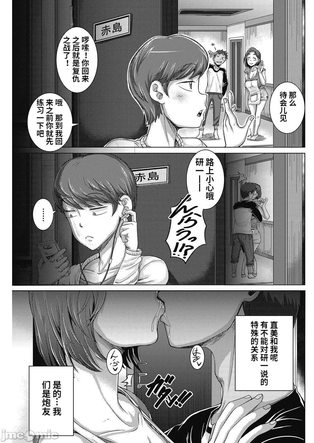 直美小姐是我的炮友，[ジュナジュナジュース]直美さんは俺のセフレ｜直美小姐是我的炮友，第 15 页