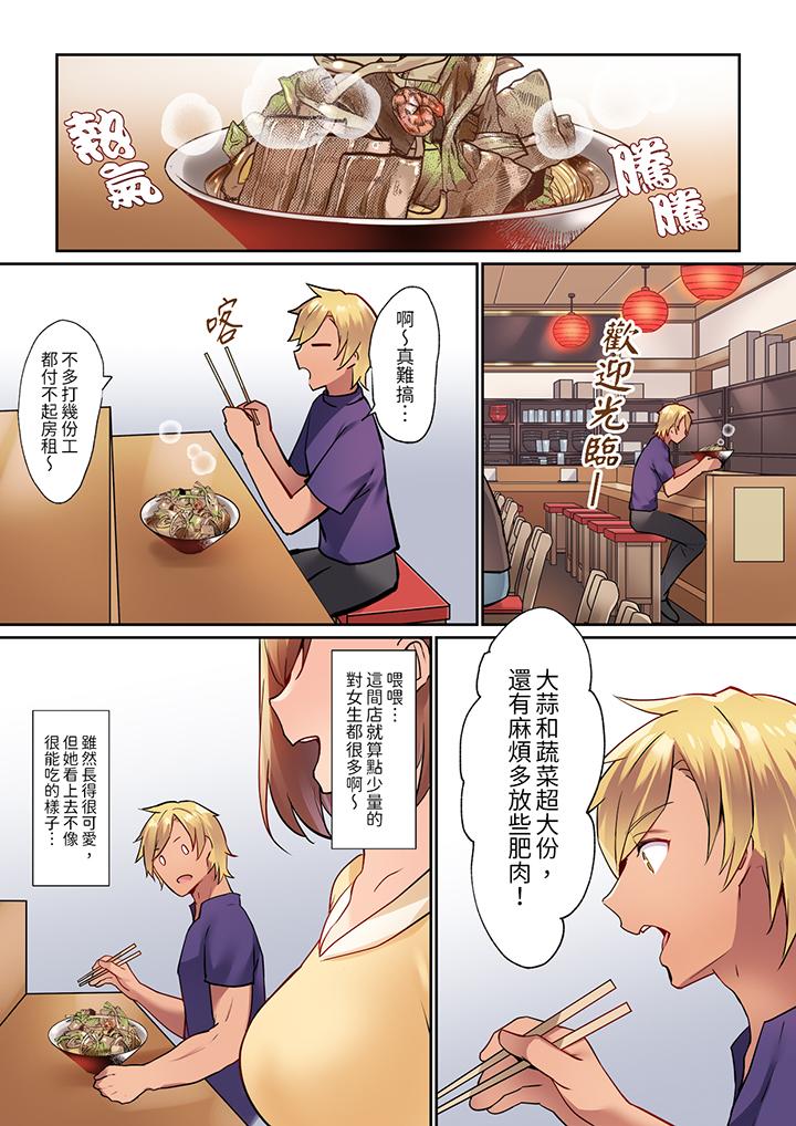 相互NTR的性爱～轻浮男的变态按摩•青梅竹马的激情爱抚，第2話，第 12 页