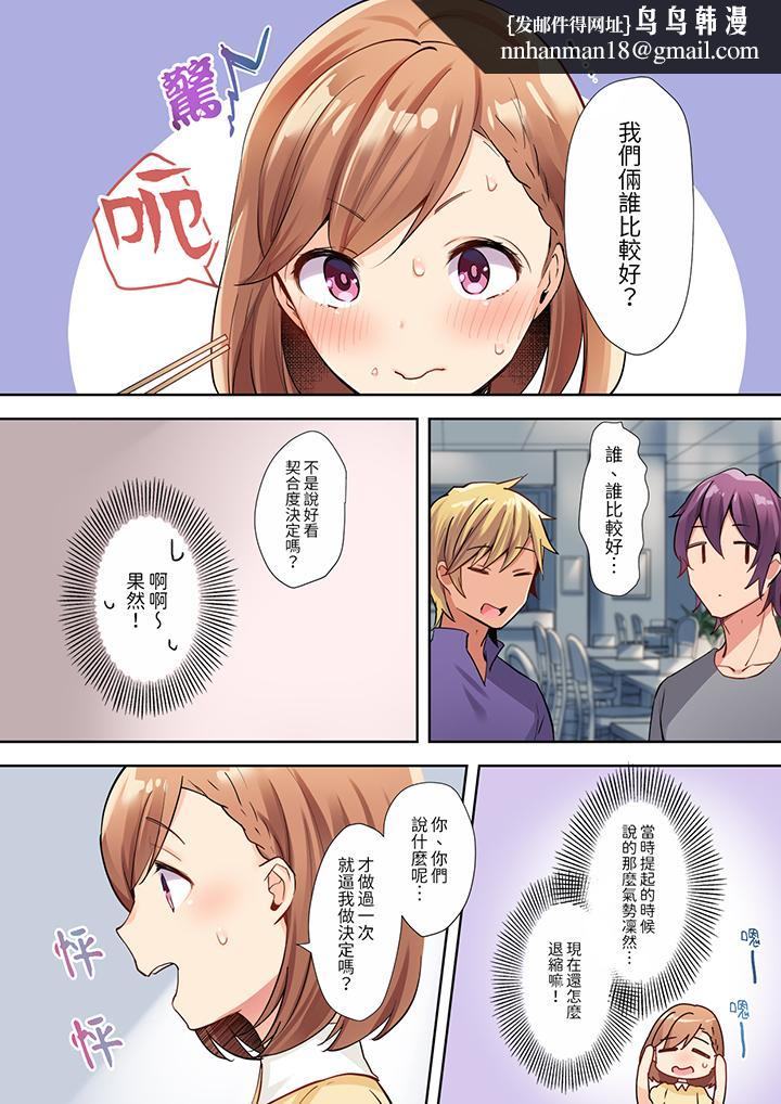 相互NTR的性爱～轻浮男的变态按摩•青梅竹马的激情爱抚，第4話，第 8 页