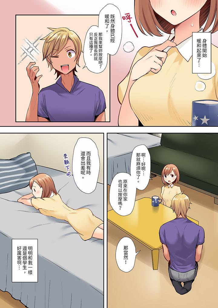相互NTR的性爱～轻浮男的变态按摩•青梅竹马的激情爱抚，第4話，第 12 页