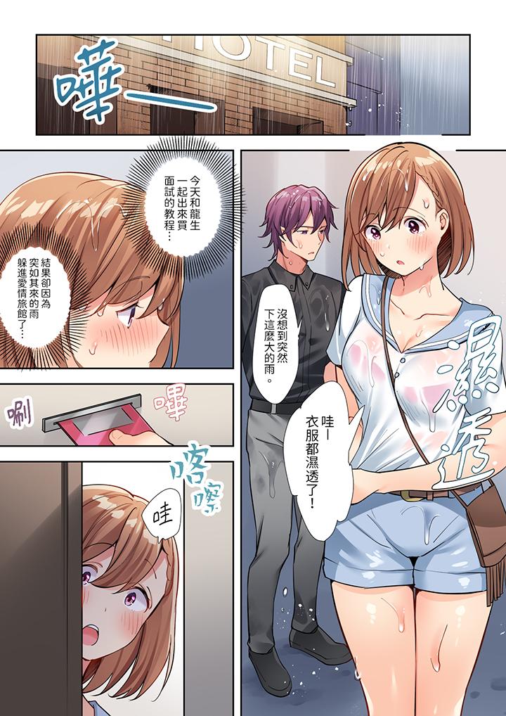 相互NTR的性爱～轻浮男的变态按摩•青梅竹马的激情爱抚，第5話，第 12 页