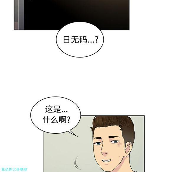 女神环绕的男人，第10话，第 34 页