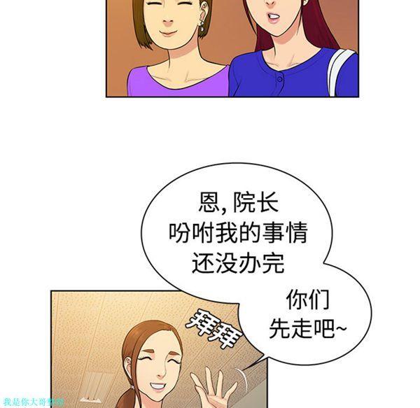 女神环绕的男人，第10话，第 44 页