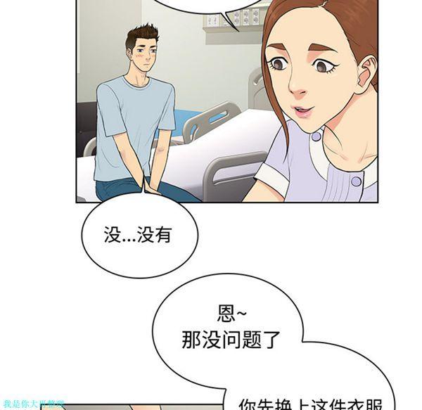 女神环绕的男人，第10话，第 11 页