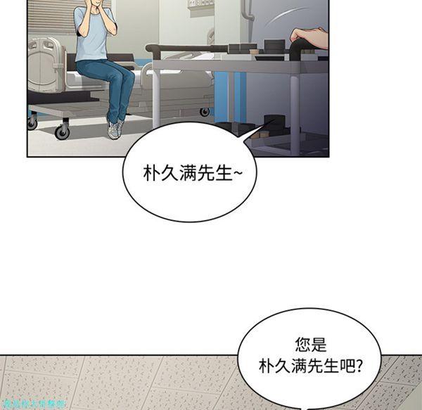 女神环绕的男人，第10话，第 8 页