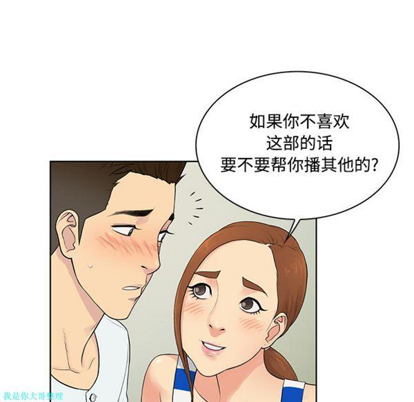 女神环绕的男人，第10话，第 77 页