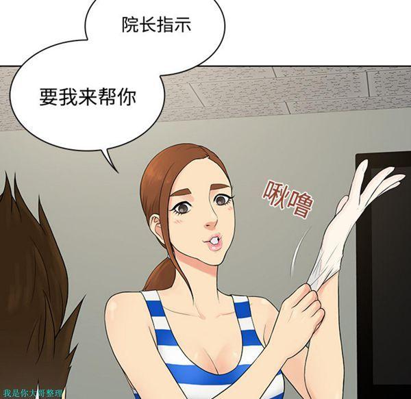 女神环绕的男人，第10话，第 60 页