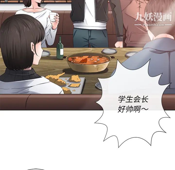 相差一轮，第1话，第 5 页