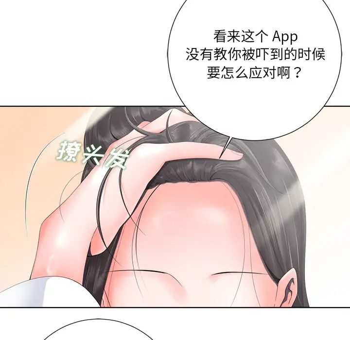 相差一轮，第1话，第 21 页