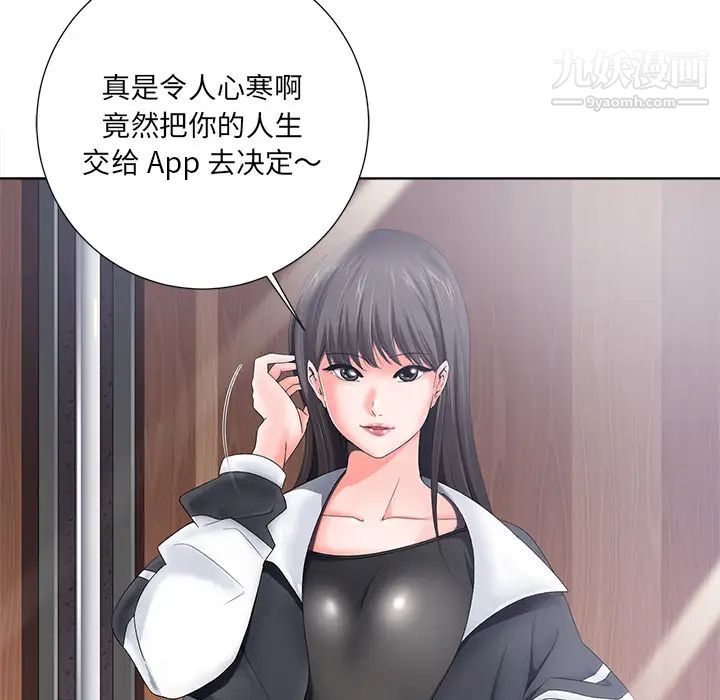 相差一轮，第1话，第 22 页