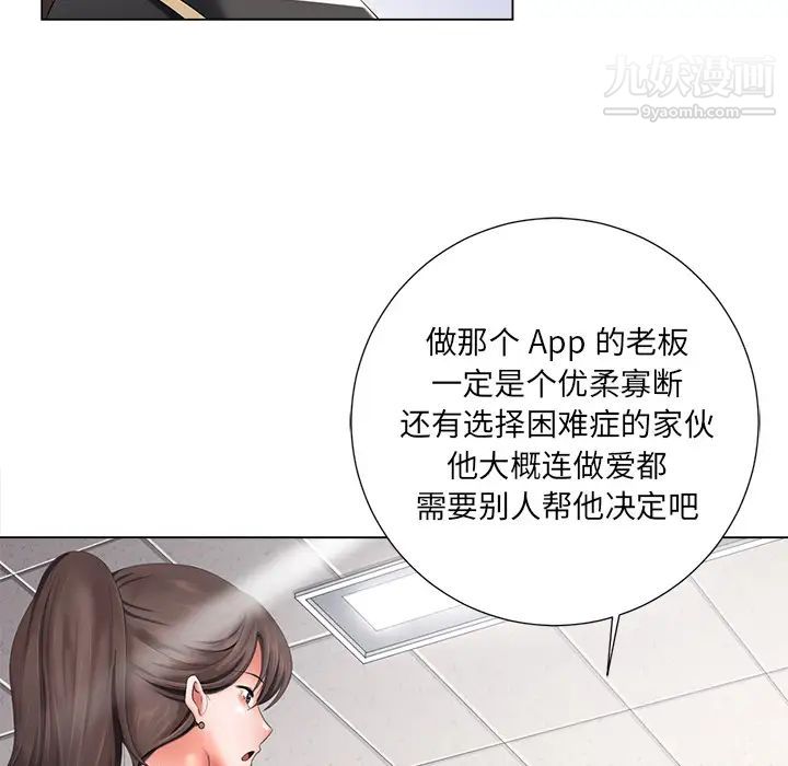 相差一轮，第1话，第 28 页