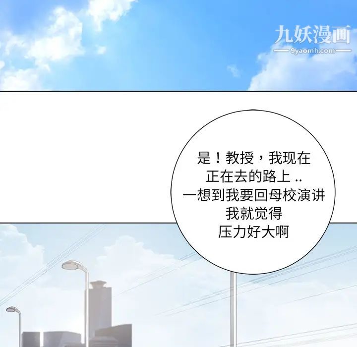 相差一轮，第1话，第 77 页