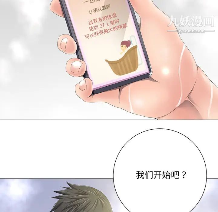 相差一轮，第1话，第 52 页