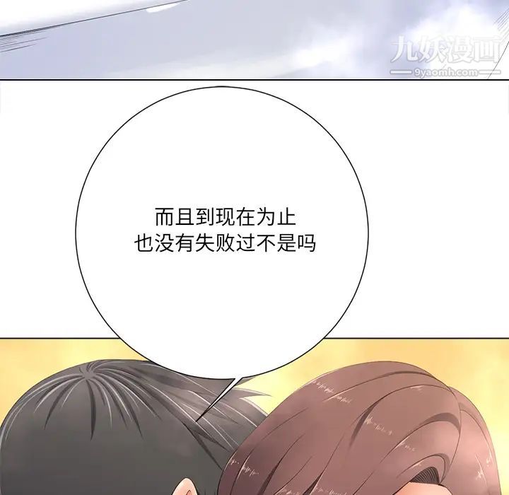 相差一轮，第1话，第 60 页