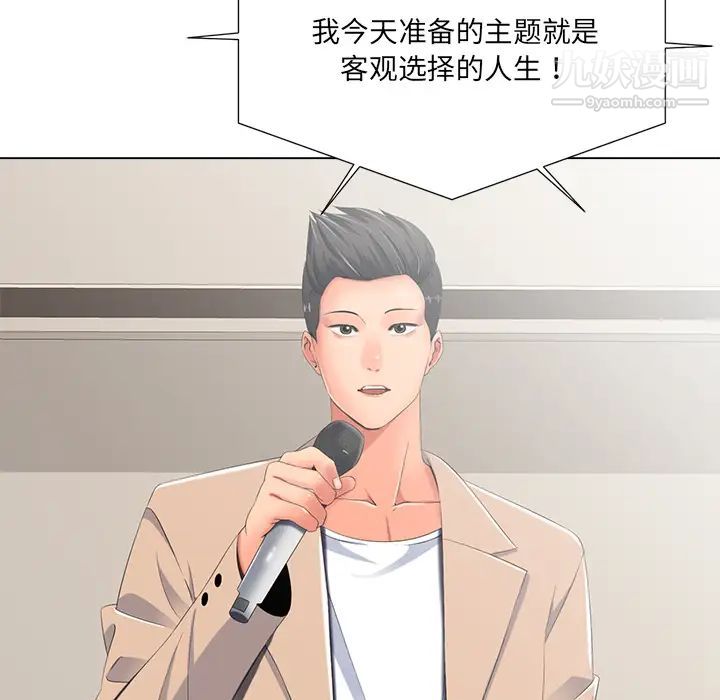 相差一轮，第2话，第 5 页
