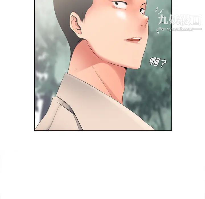 相差一轮，第2话，第 69 页