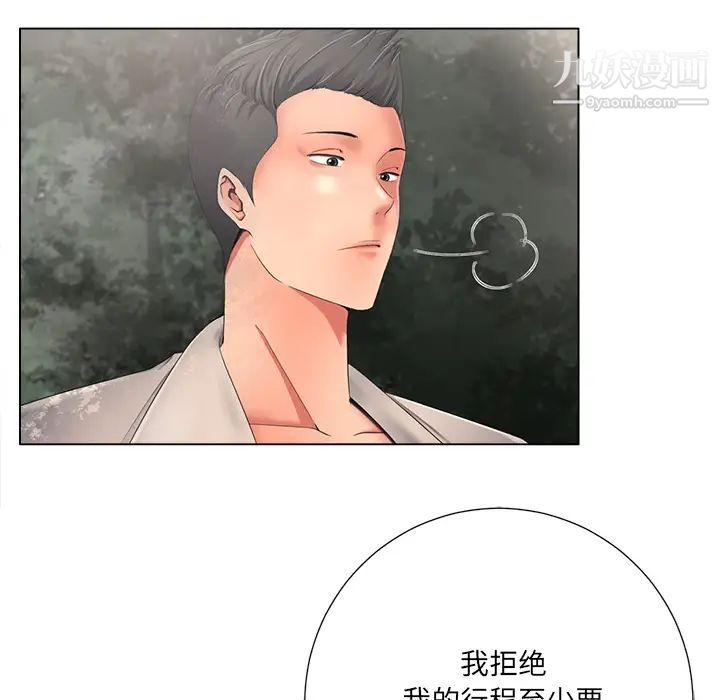 相差一轮，第2话，第 65 页