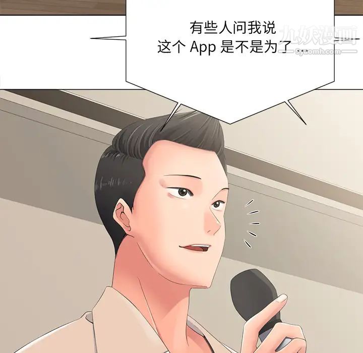 相差一轮，第2话，第 8 页