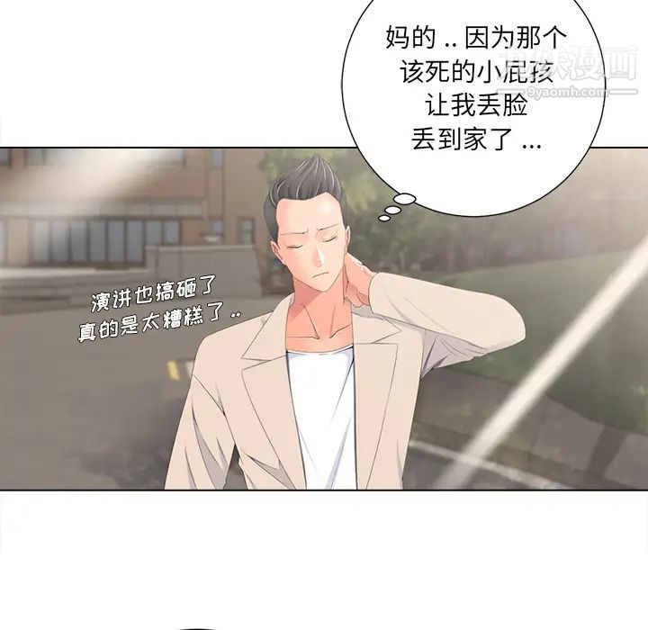 相差一轮，第2话，第 52 页