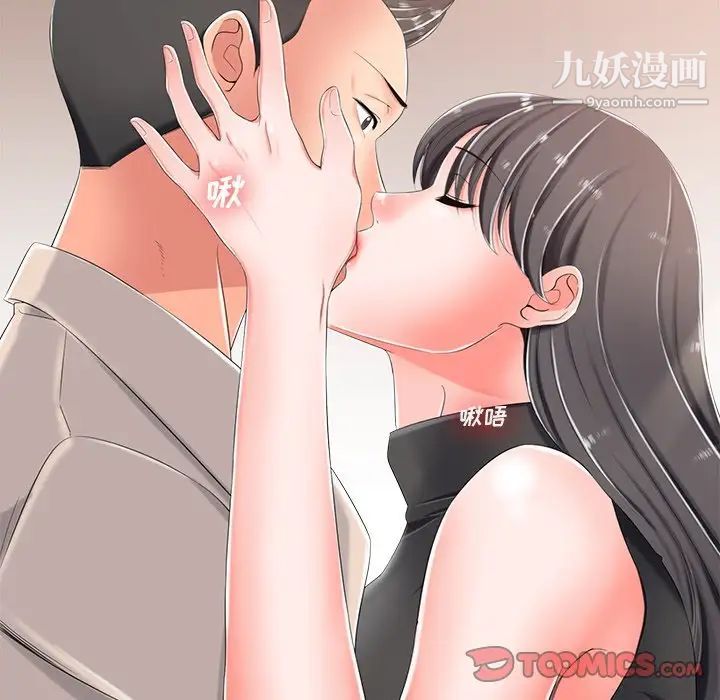 相差一轮，第3话，第 123 页