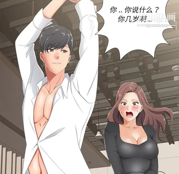 相差一轮，第3话，第 44 页